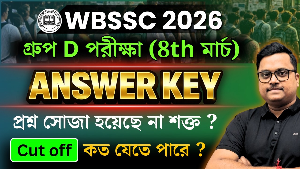 WBSSC Group D Exam 2026 ANSWER KEY 🔴 | WBSSC Group D exam 2026 Expected CUT OFF