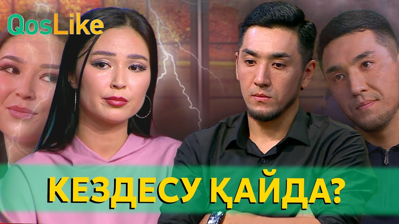 “Асханалар жабық болды” Кездесу болмаған ба?