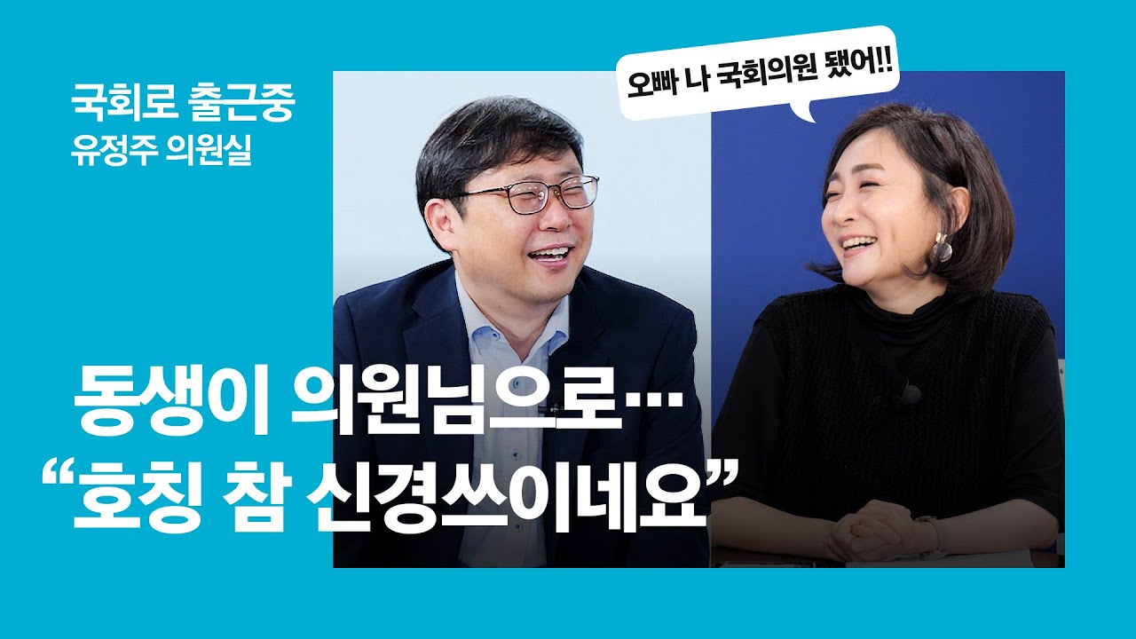 동생이 의원님으로...