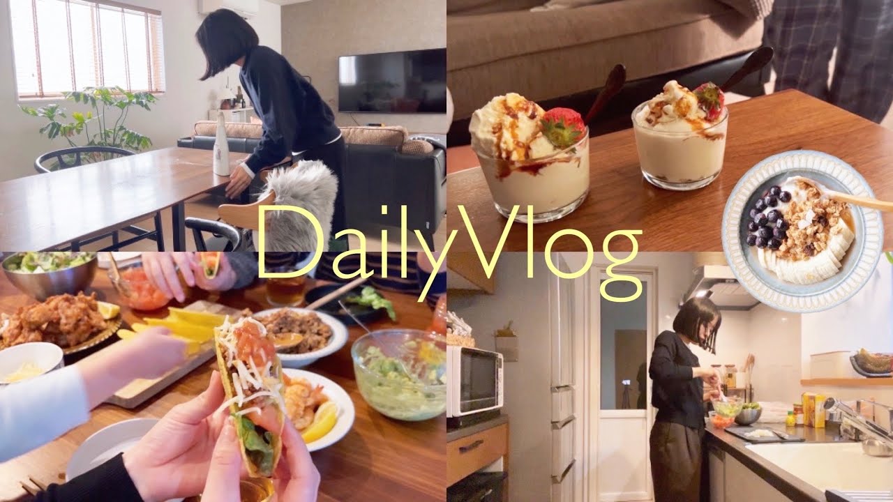 【主婦vlog】休日2DAYS🫶朝家事ルーティン🧺🫧タコスパーティ🌮おもちゃ収納事情🏠