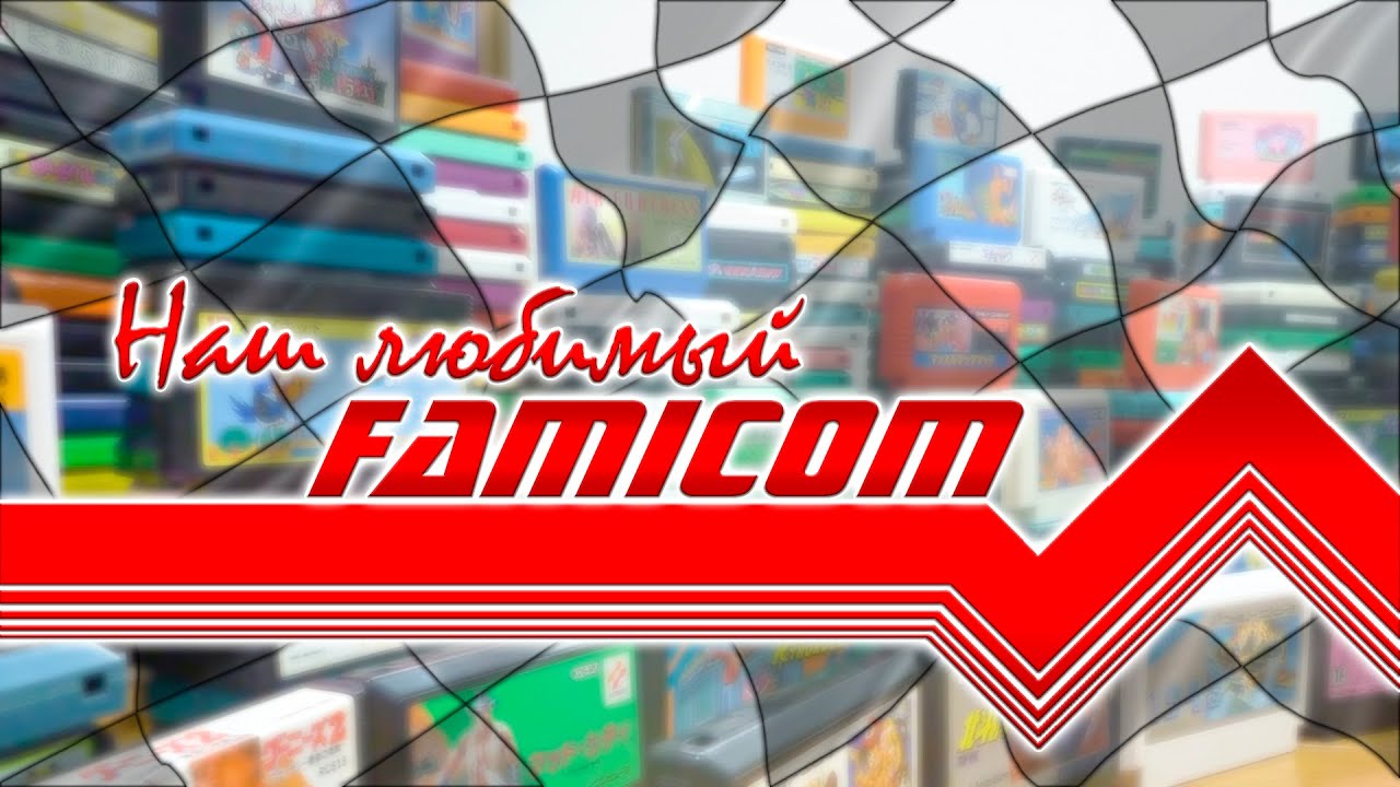 Youkai Club - FF Challenge. Прохождение всех игр Famicom.