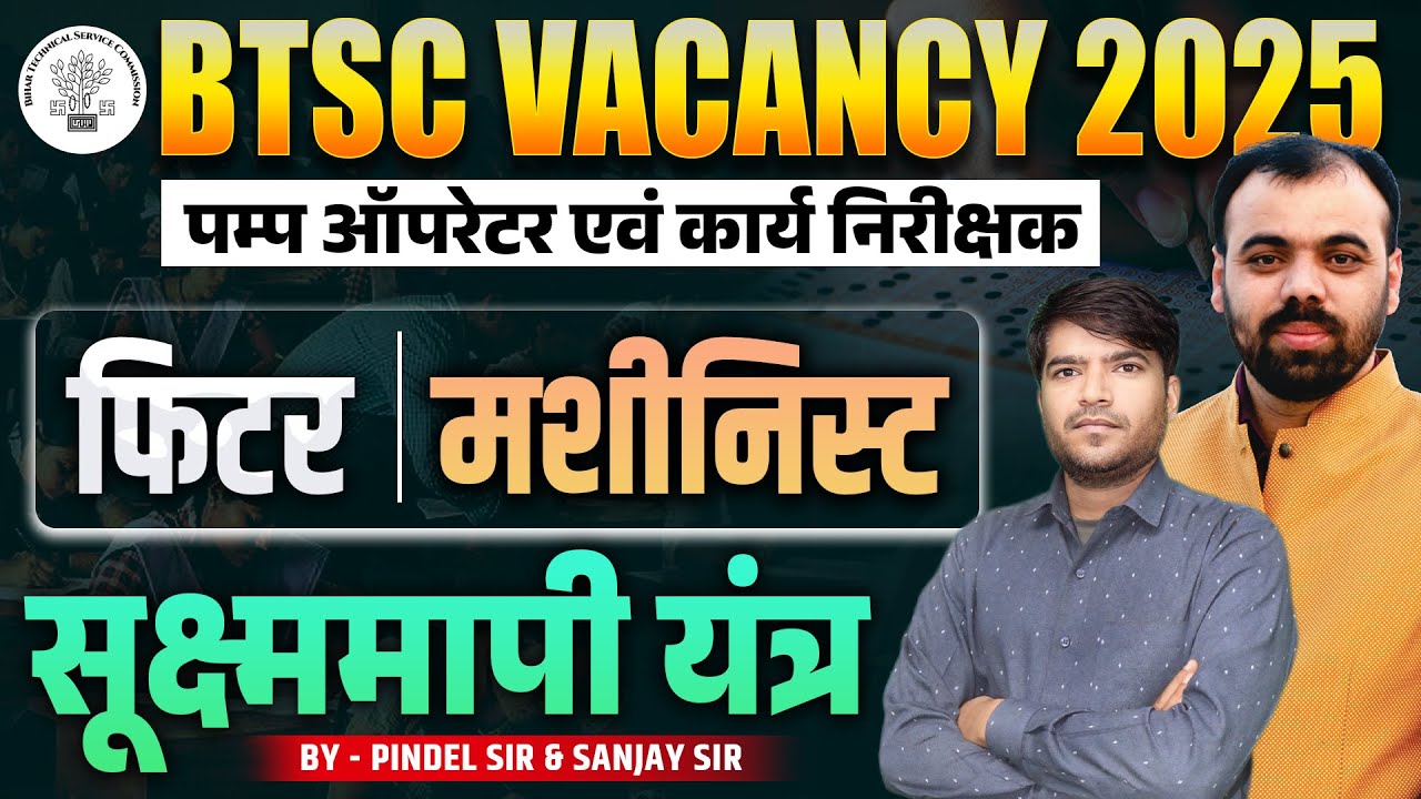 BTSC Vacancy 2025 🔥 | Micrometer पूरा Concept 1 Video में | Fitter, Machinist, Pump Operator