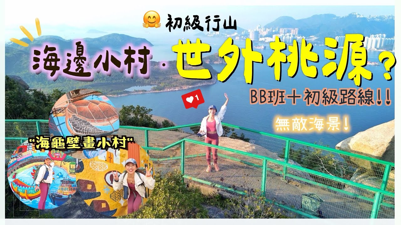 【初級行山好去處】在xx島發現「世外桃源」⁉️清幽壁畫小村😍超長海岸線! 醉人沙灘🏝️沿途海景!! 行山路線｜南丫島｜石排灣｜菱角山| ft. Insta360 Ace Pro 2