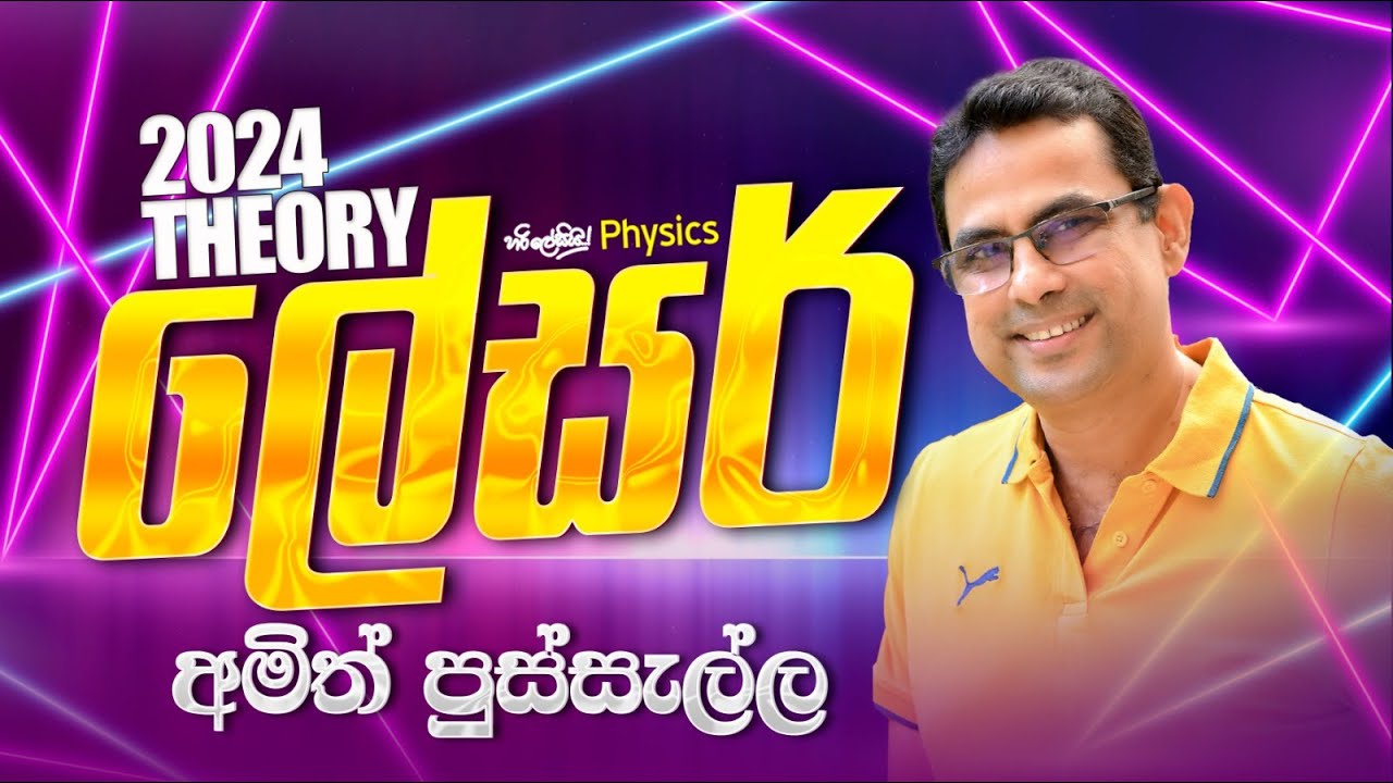 ලේසර් I 2024 THEORY