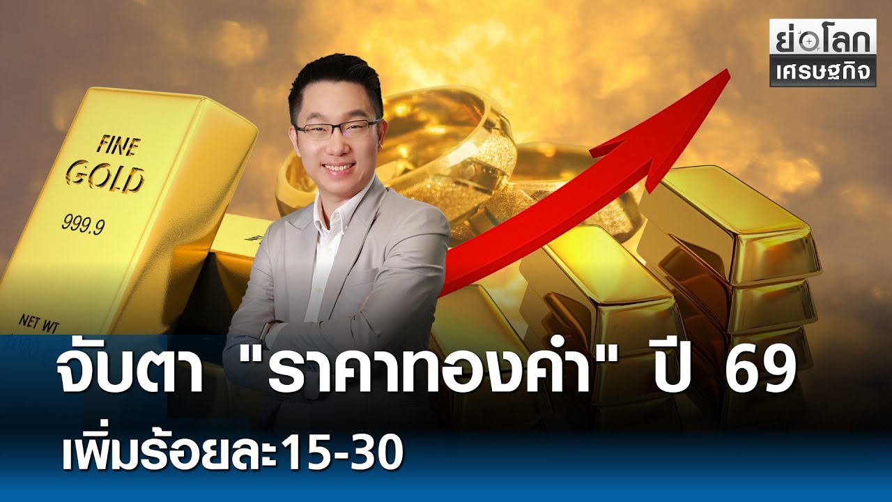 จับตา 
