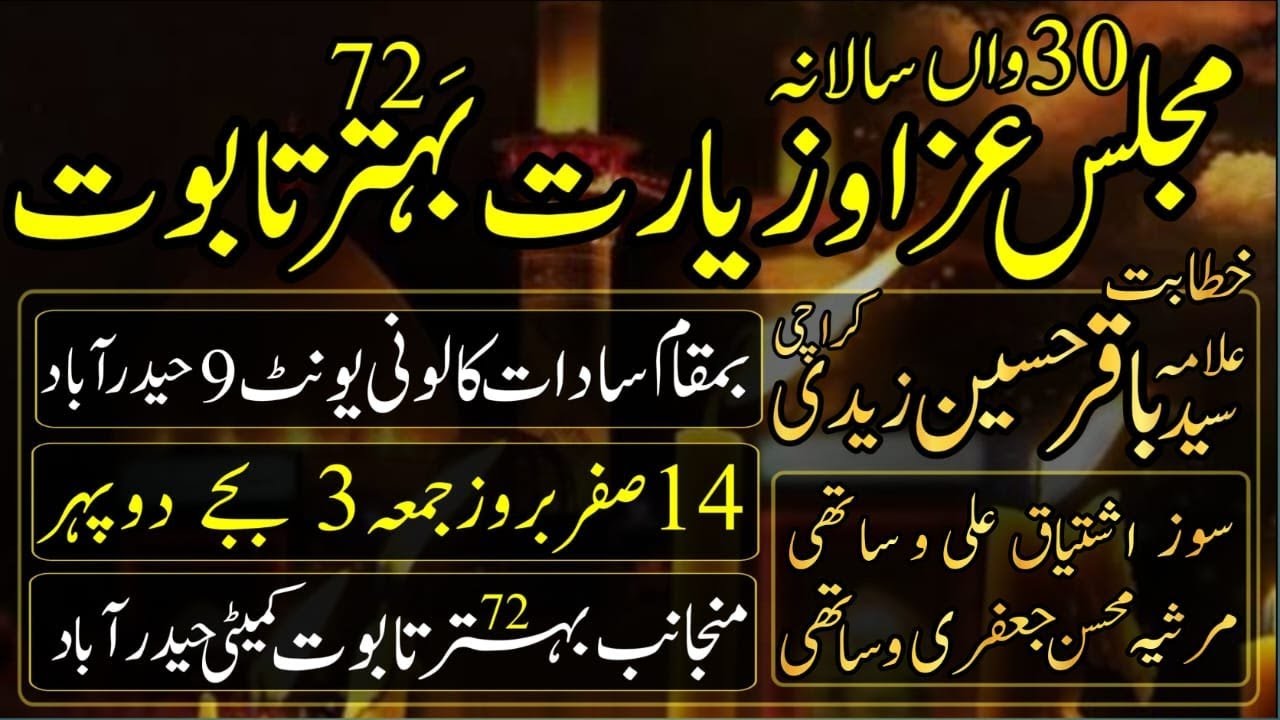 Live Ziarat e 72 Taboot | 14 Safar Majlis e Aza | Allama Syed Baqir Hussain Zaidi
