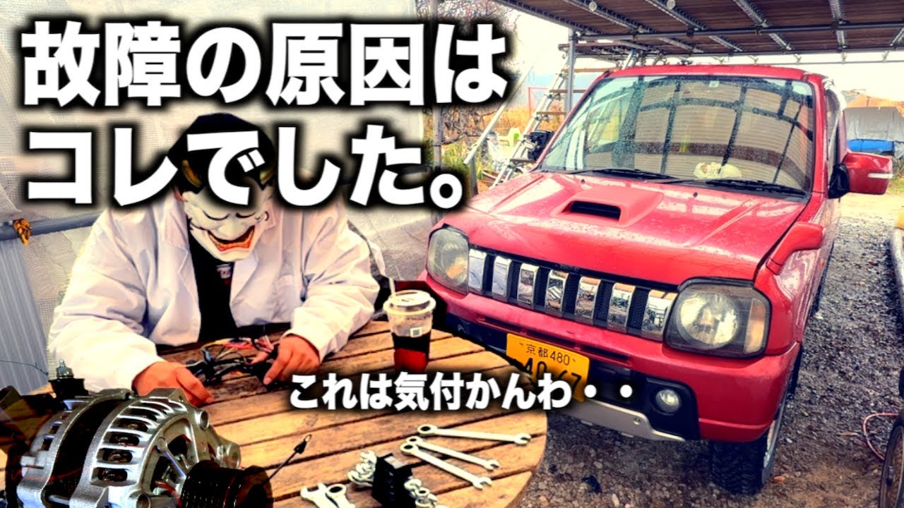 これ本当に走れるの？故障だらけのジムニー！原因はこれでした！