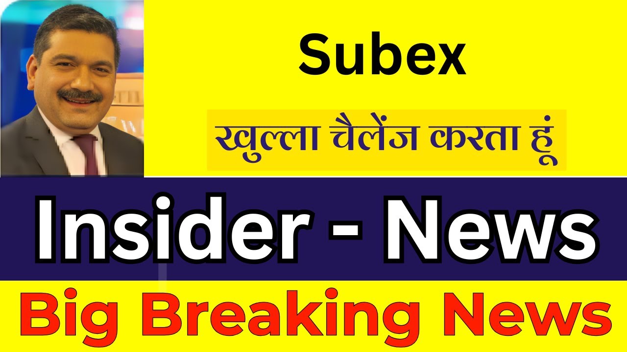 subex share news | subex share latest news | subex stock news| subex stock latest news 2025 update