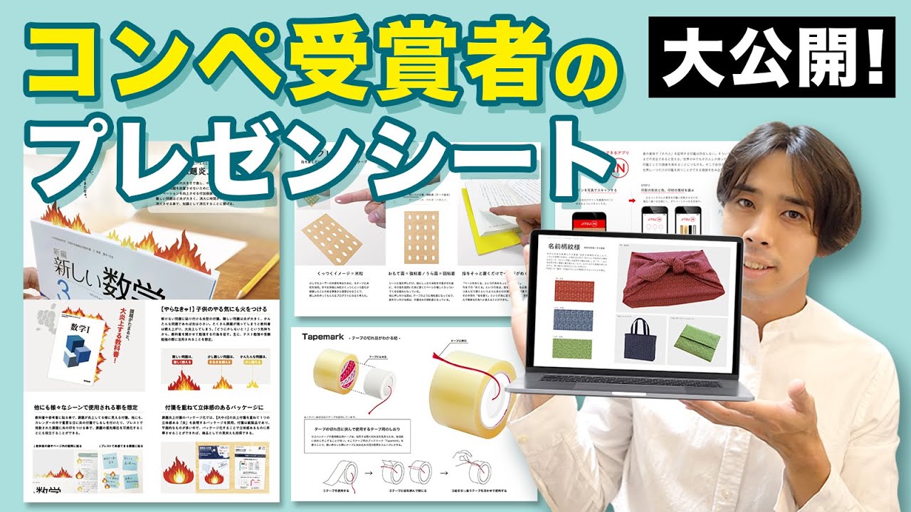 【大公開！】過去受賞したプレゼンシートを公開します！目を引くプレゼンシートの作り方を紹介。