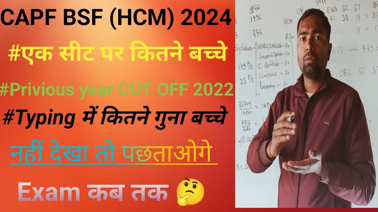 BSF(HCM), Exam DATE, Privious Cut off, Typing में कितने गुना पास, BSF HCM new update, BSF 