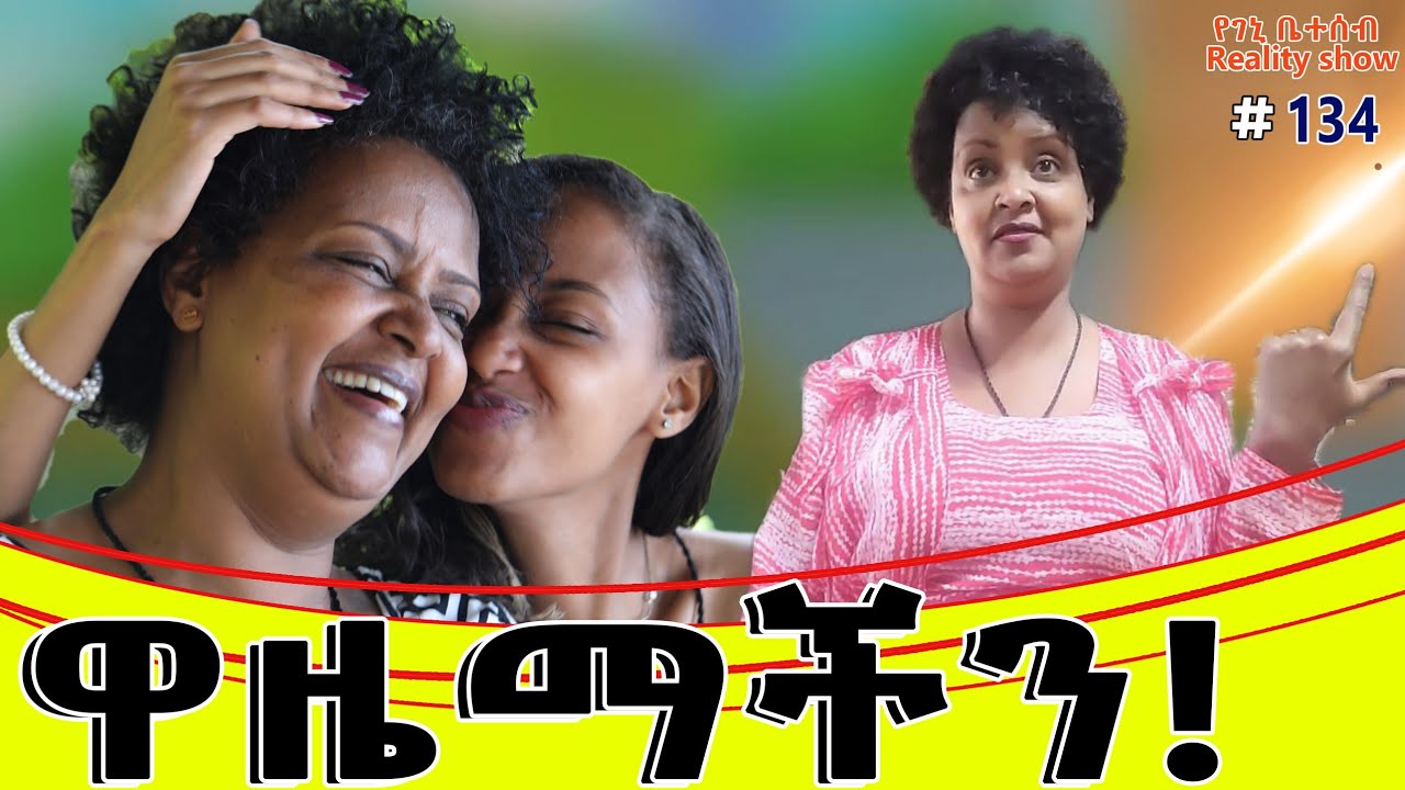 የእኛ ቀናት #136 የገና ዋዜማ ወሏችን...