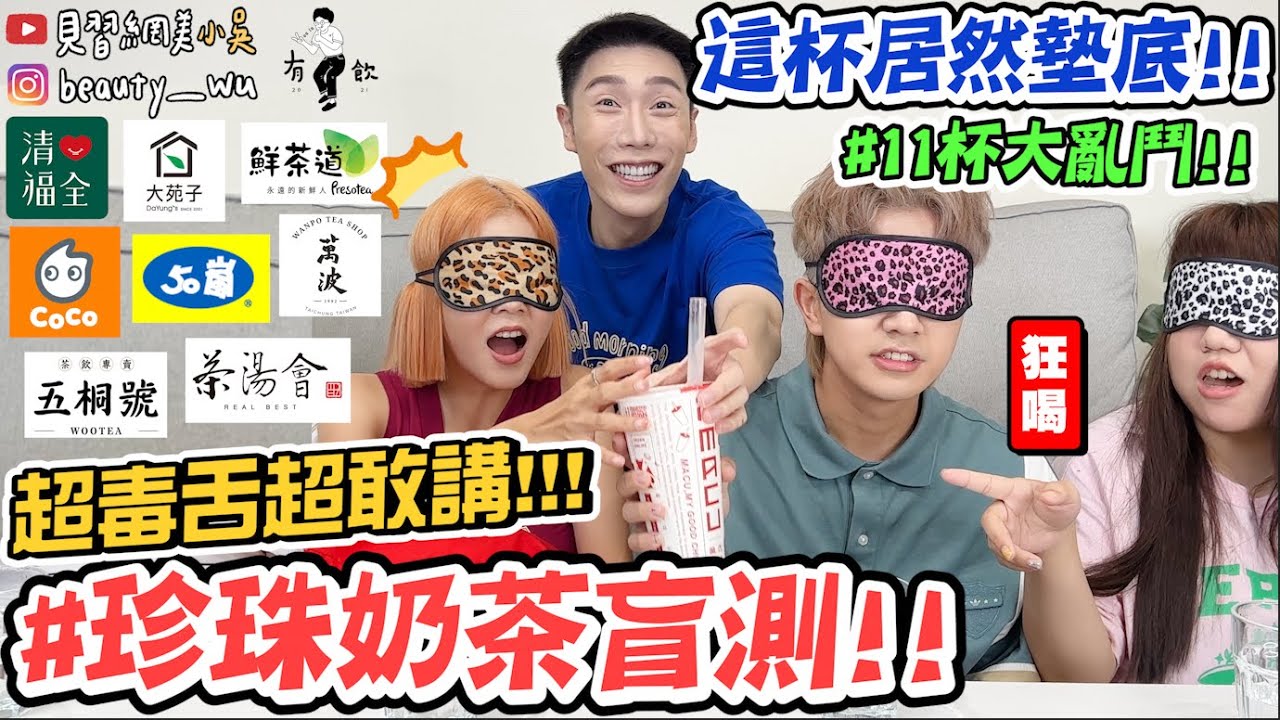 【小吳】超敢講‼️墊底的居然是