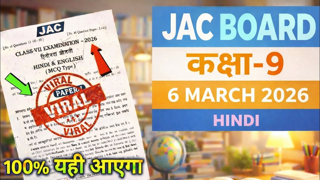 📝 कक्षा 9 हिंदी – 2 मार्च 2026 | परीक्षा अलर्ट 🚨 #jacboard #class8 #youtubevideo 