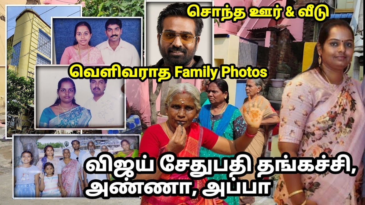 விஜய் சேதுபதி அத்தை, பாட்டி, உறவினர்கள் பேட்டி Vijay Sethupathi Aunt interview