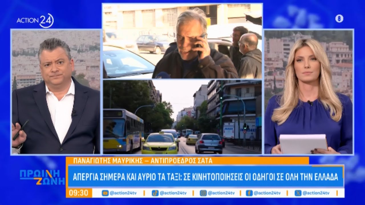 &Alpha;&pi;&epsilon;&rho;&gamma;ί&alpha; &sigma;ή&mu;&epsilon;&rho;&alpha; &kappa;&alpha;&iota; &alpha;ύ&rho;&iota;&omicron; &tau;&alpha; &tau;&alpha;&xi;ί | &Sigma;&epsilon; &kappa;&iota;&nu;&eta;&tau;&omicron;&pi;&omicron;&iota;ή&sigma;&epsilon;&iota;&sigmaf; &omicron;&iota; &omicron;&delta;&eta;&gamma;&omicron;ί &sigma;&epsilon; ό&lambda;&eta; &tau;&eta;&nu; &Epsilon;&lambda;&lambda;ά&delta;&alpha; | ACTION 24