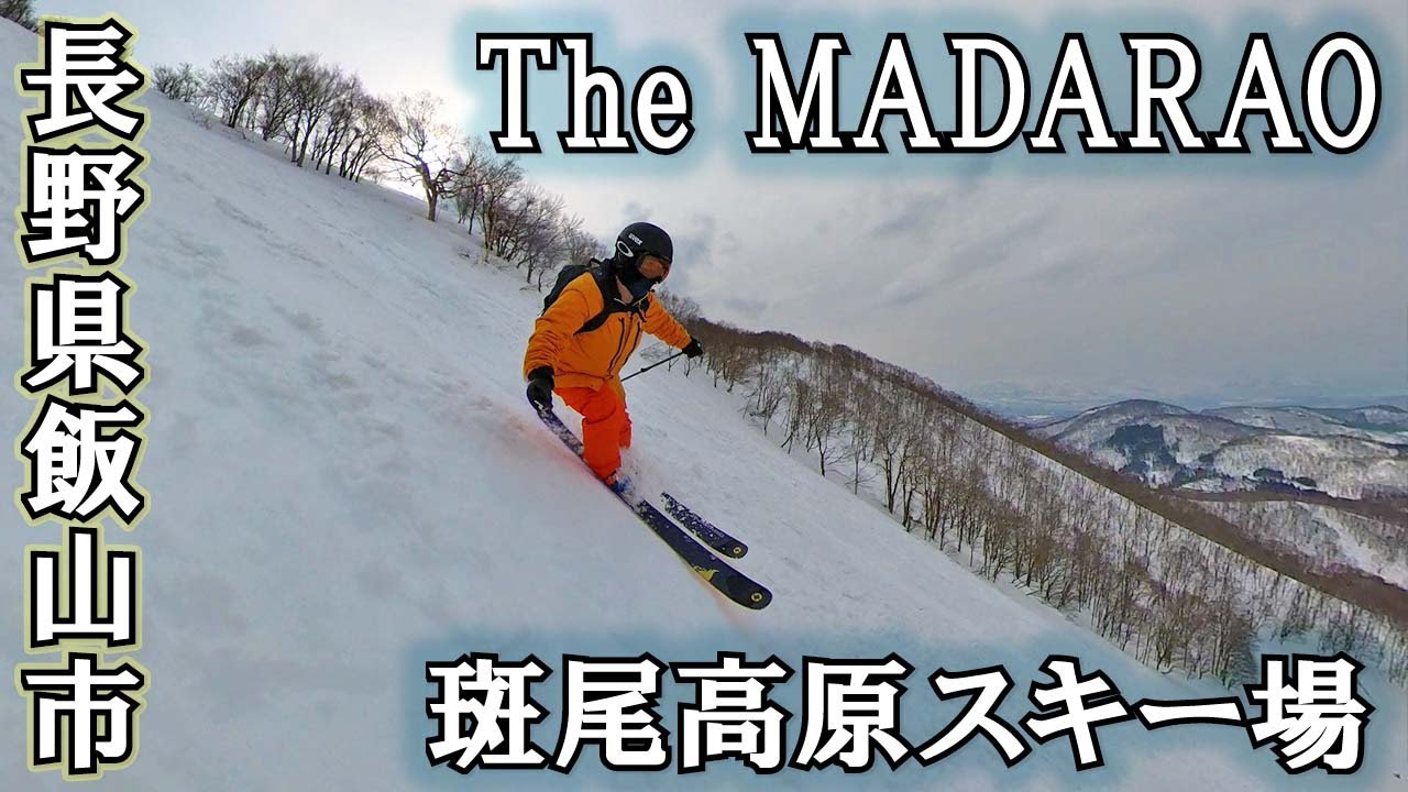 斑尾高原スキー場：ゲレンデレポート【 Slope Report at MADARAO mountain resort】