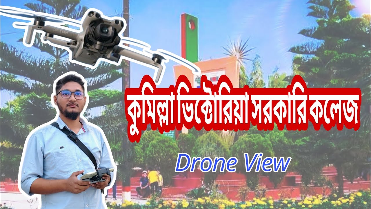 Cumilla Victoria Govt. College Degree Section Cinematic Video | কুমিল্লা ভিক্টোরিয়া সরকারি কলেজ