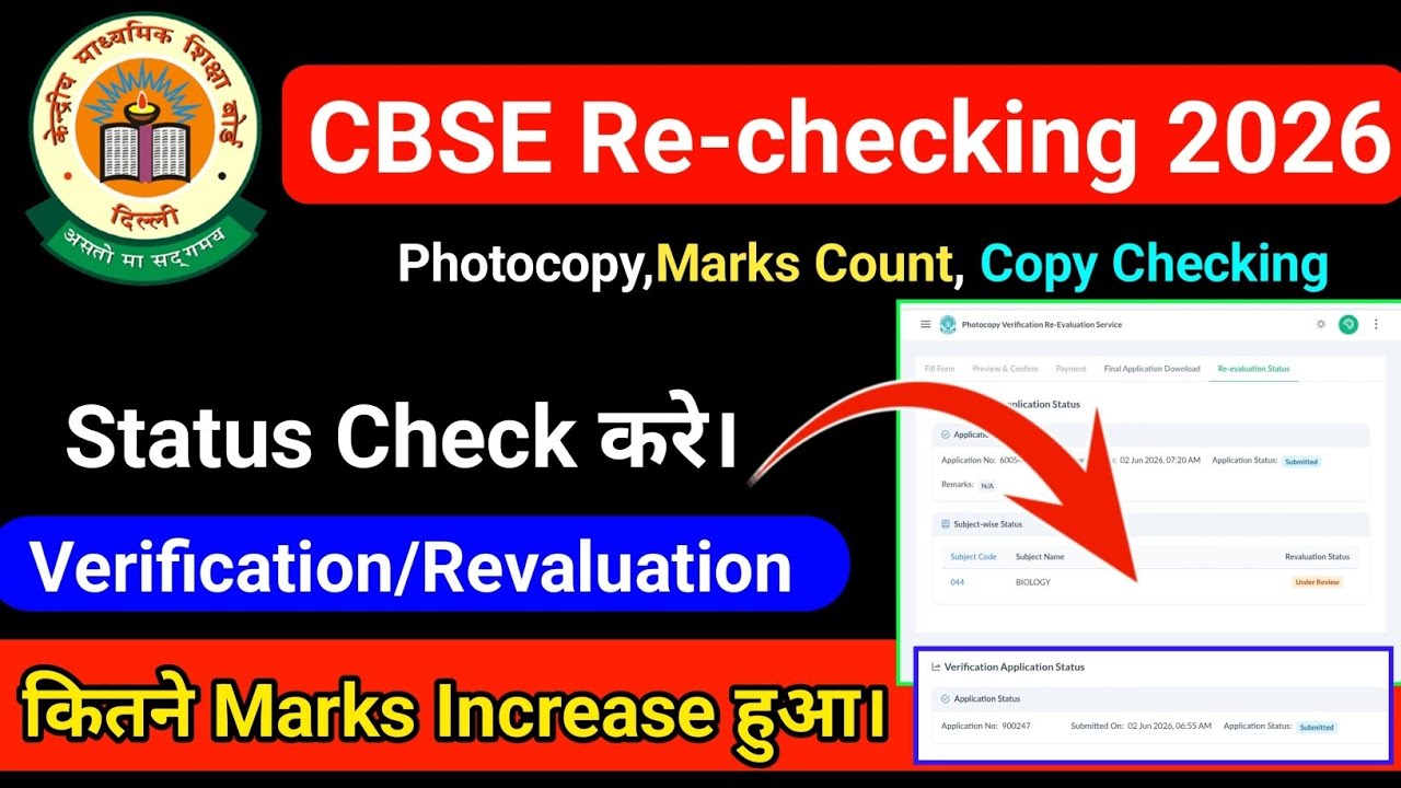 cbse verification/Re-evaluation Process 2026 status  |  cbse verification status under review 2026