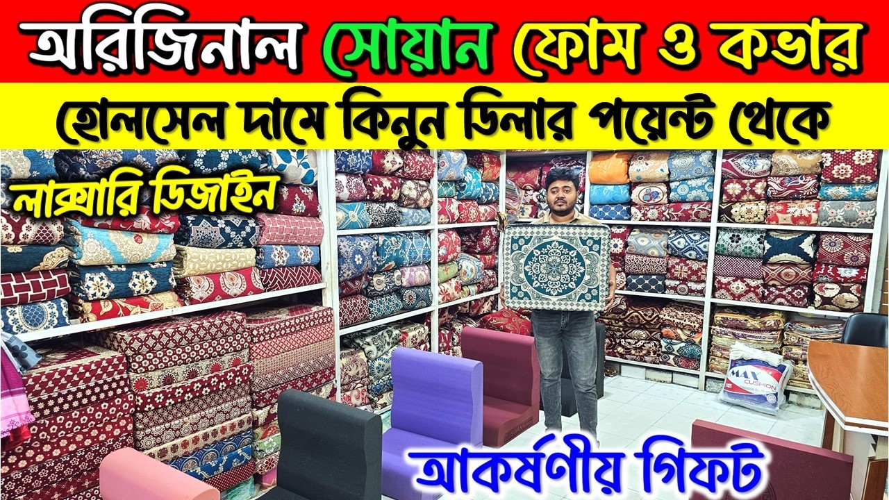 swan foam price in bangladesh, sofa foam cover eid collection 2026, sofa foam cover price in bd