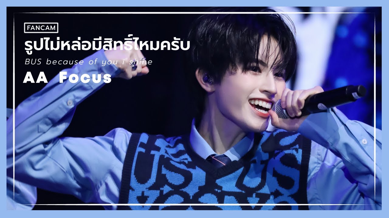 [FANCAM] รูปไม่หล่อมีสิทธิ์ไหมครับ - BUS [AA Focus] || 111025 #NOWFESTxBUS