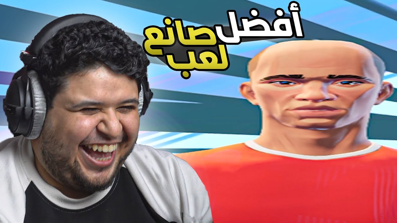 زيدان و رونالدينهو يعودون لحواري جيزان ( rematch )