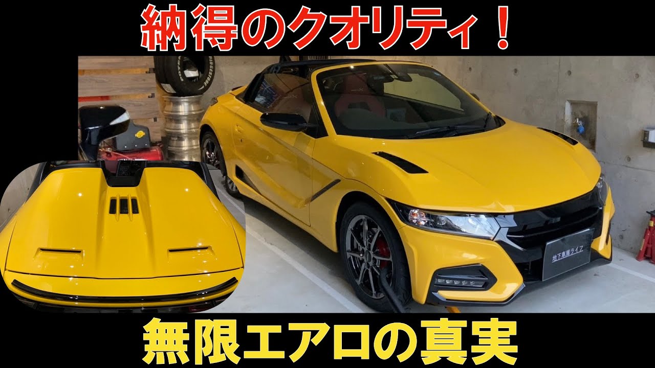 【S660】 無限 エンジンフード・ボンネットの詳細