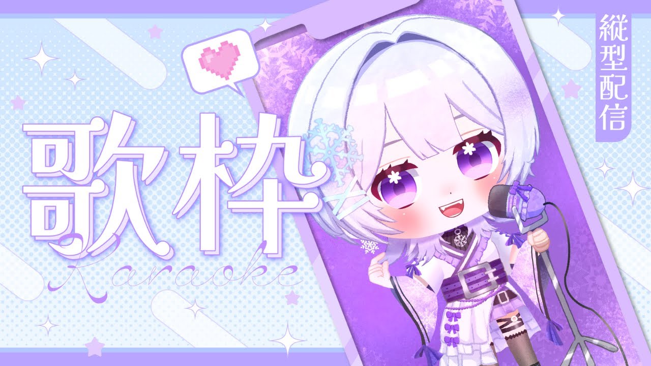 【縦型歌枠】滑り込み登録者500人目指して耐久配信！？500人が先か年越しが先か！？