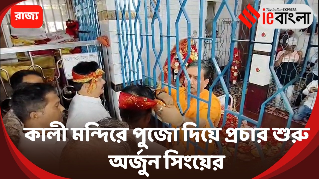 BJP Election Rally  পূজো দিয়ে প্রচার শুরু! হালিশহরে একসঙ্গে অর্জুন সুদীপ্ত ll ieBangla