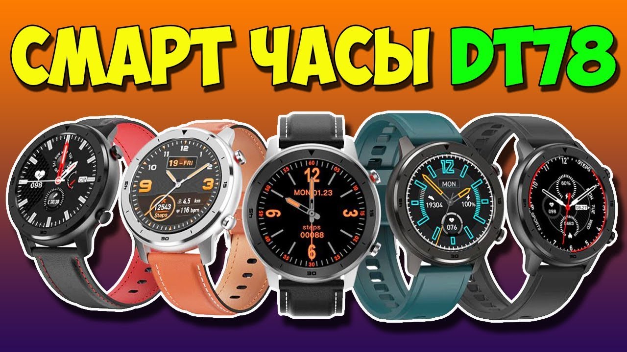 СМАРТ ЧАСЫ DT78 - ДОСТОЙНЫЕ БЮДЖЕТНЫЕ Умные Часы с Алиэкспресс + КОНКУРС!