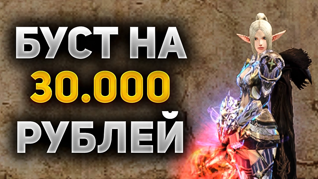 ЗАДОНАТИЛ 30.000 РУБЛЕЙ и УВЕЛИЧИЛ УРОН в 2 РАЗА в Lineage 2