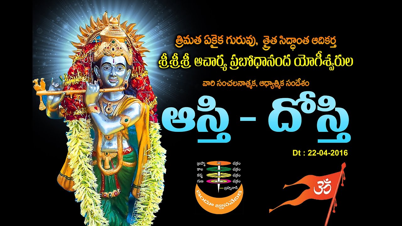 Asti - Dosti | 05-04-2016 _  త్రైతసిద్ధాంతము