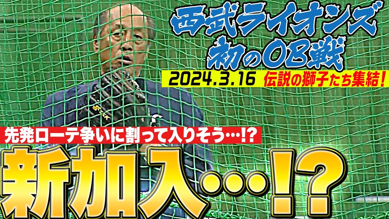 【し、新加入!?】渡辺久信GM『3.16 &ldquo;西武ライオンズ初のOB戦&rdquo;に向けて体を動かす』