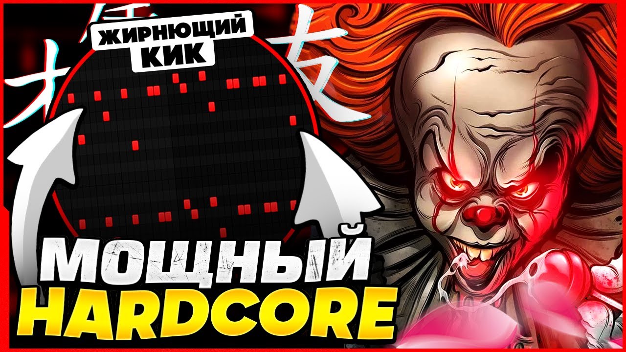 КАК СДЕЛАТЬ ХАРДСТАЙЛ REMIX В FL STUDIO??? (2024) - FL Studio Tutorial