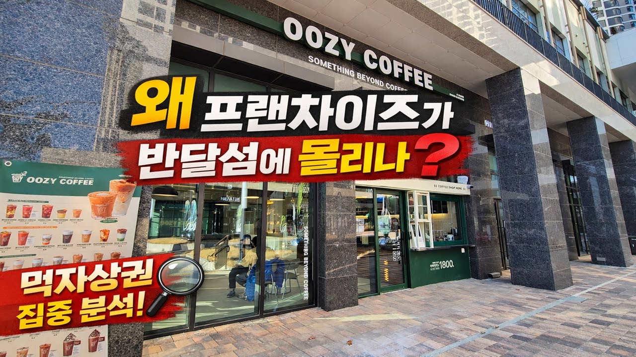 유령도시? 반달섬 프렌차이즈 러시