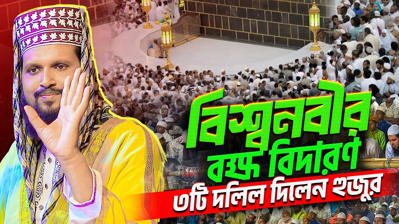 বিশ্বনবীর জীবনী থেকে অসাধারণ শিক্ষামূলক ওয়াজ | আমির হামজার মাহফিল | Burhan Uddin Rabbani waz