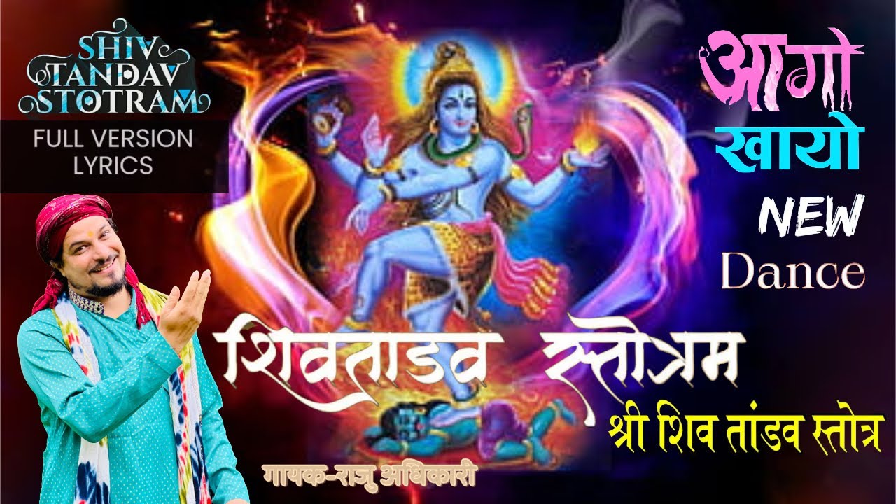 Shiv Tandav || शिब ताण्डब || Raju Adhikari | New shiv tandav song 2024 | जटाटबि गलज्वल