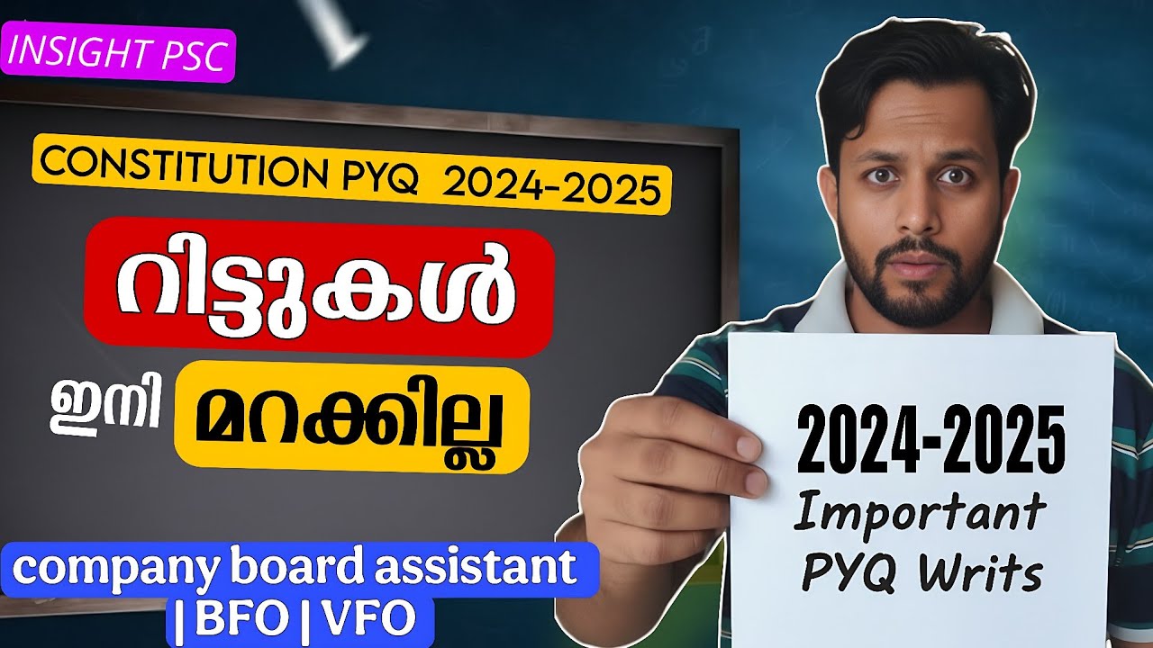 Writs important pyq 2024-2025 #psc #keralapsc #pscpyq #writs 