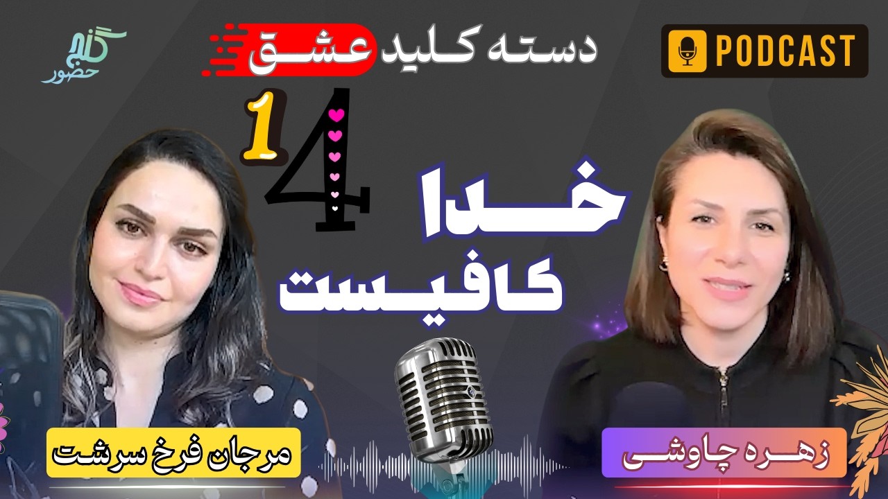 دسته کلید عشق: قسمت چهاردهم