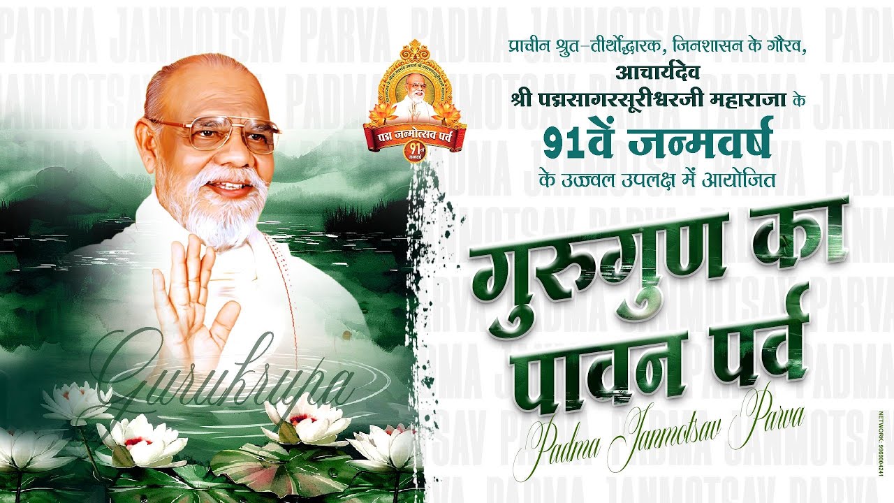 Padma Janmotsav Parva - Gurugun Ka Paavan Parva