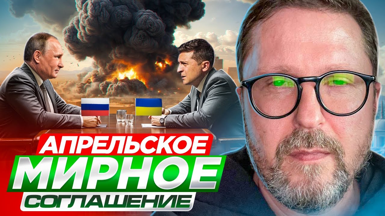 Апрельское мирное соглашение