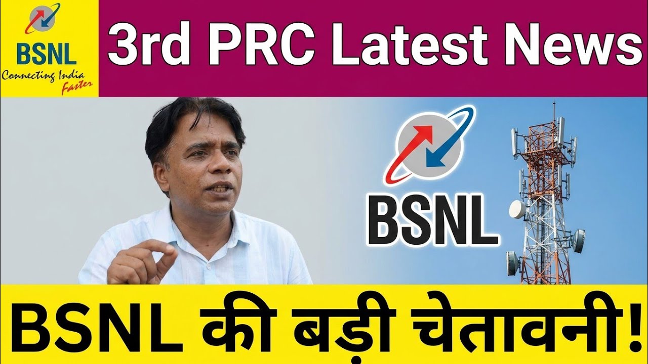 Bsnl 3rd PRC के लिए बहुत बड़ी आंदोलन 2026? | BSNL 3rd PRC Latest News Today 2026 | 3rd PRC News Bsnl