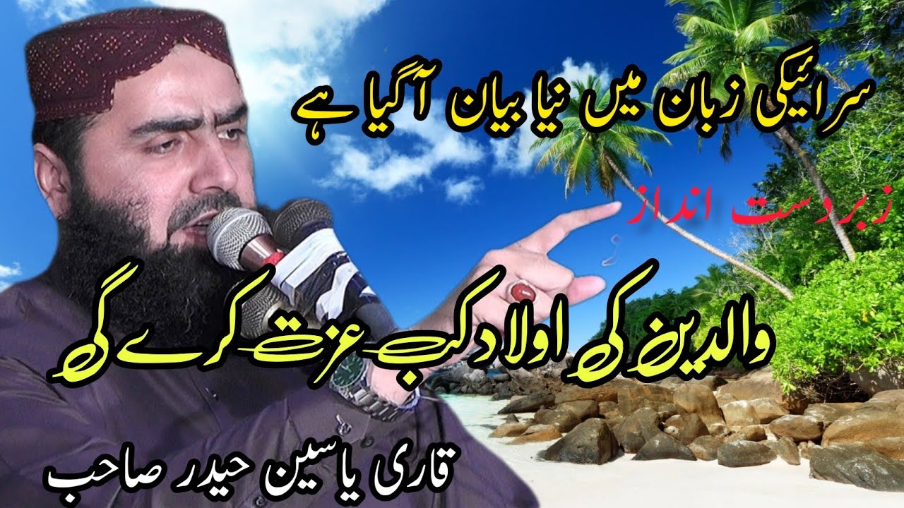 Latest Emotional bayan Molana Qari Yaseen haider sahb topic waladain ki ulad kab ezat kry gi#shoaib