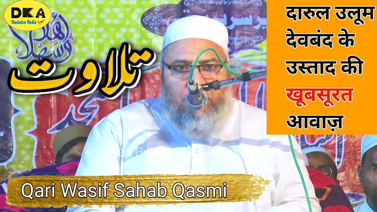 Beautiful Voice Tilawat Qaran By Maulana Qari Wasif Ustad Darul Uloom Deoband | DKA Mushaira Media
