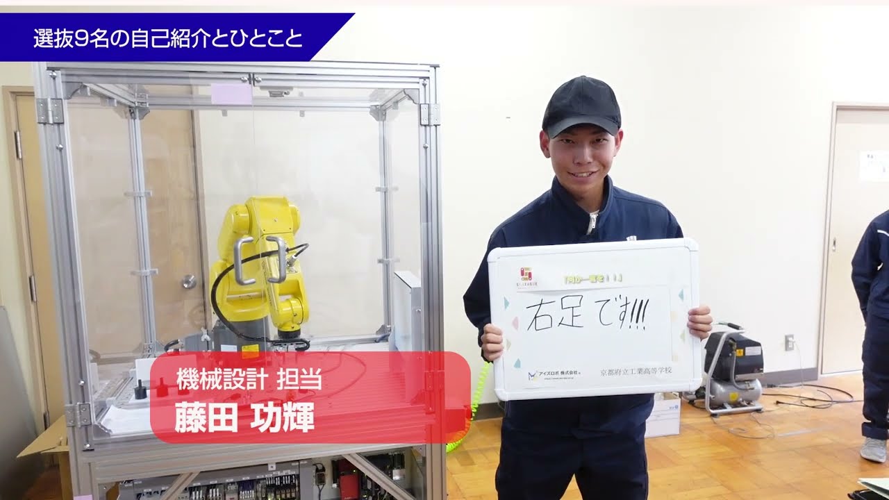 『第4回 高校生ロボットシステムインテグレーション競技会 PART4』 #アイズロボ  #SIer #愛知県 #京都府立工業高校