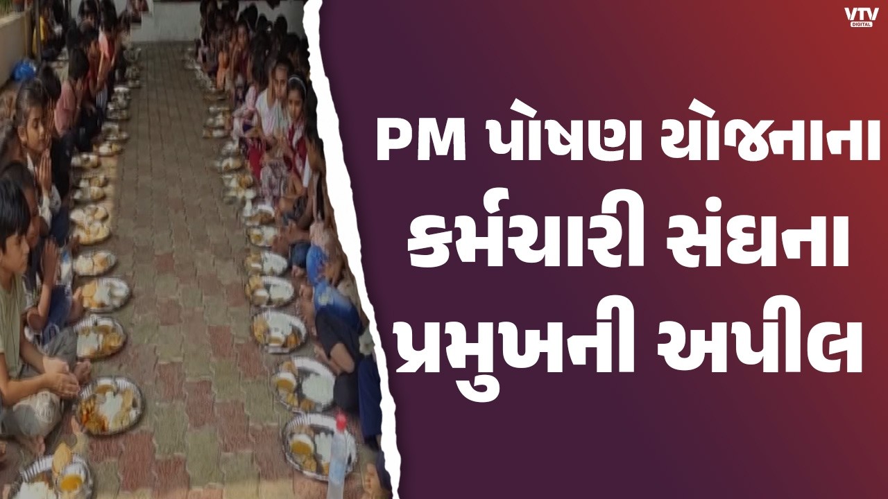 PM પોષણ યોજના પર ગેસ સંકટની વચ્ચે અપીલ | 43 લાખ વિદ્યાર્થીઓના ભોજન અંગે મોટું નિવેદન