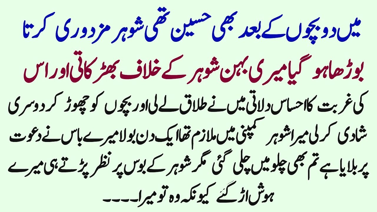 Main 2 Bacho K Bd B Haseen Thi Maine Apne Shohar Se Talaq Le Li Kuch Sal Bd Apne Bacho Se Mili To?