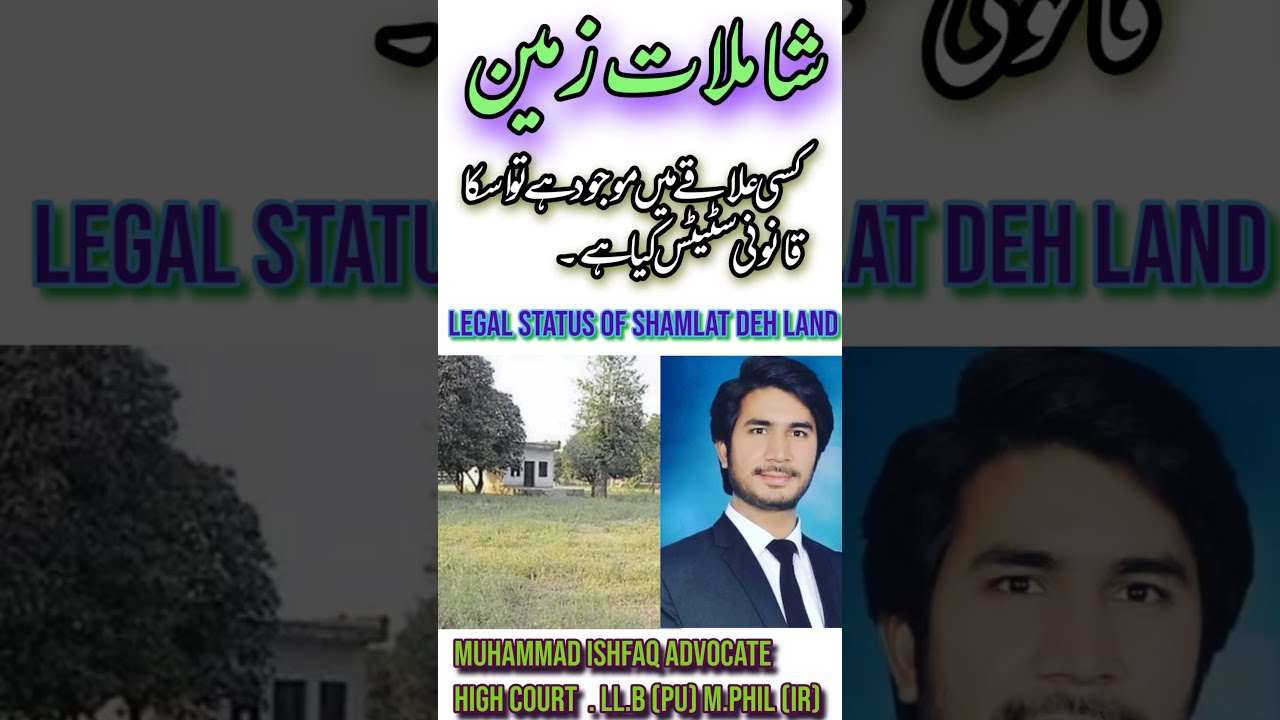 Legal Status of Shamlat Deh Land | #just_to_law #subscribe 👇🏻
