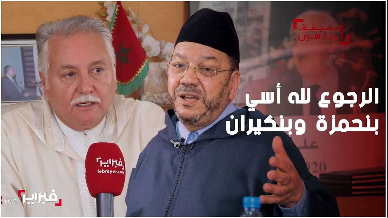 بنعبد الله: أقول لبنحمزة وبنكيران الرجوع لله وهذه مطالبنا لتعديل مدونة الأسرة من داخل المرجعية