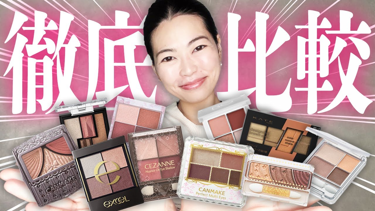 【神プチプラ10選】どれを買えばいいかが分かる！徹底比較