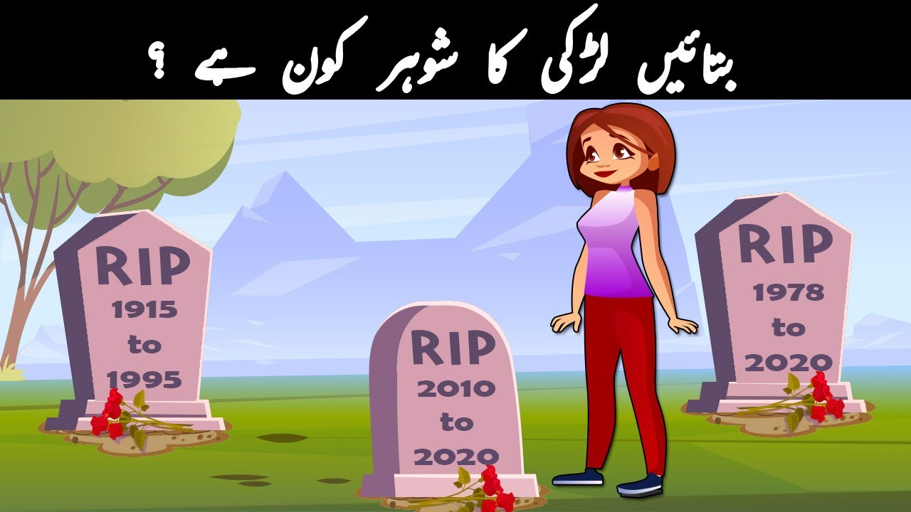 Urdu Paheliyan Wth Answer | Which is Girl's Husband Grave ? | Paheli | Riddles & Puzzles for IQ Test